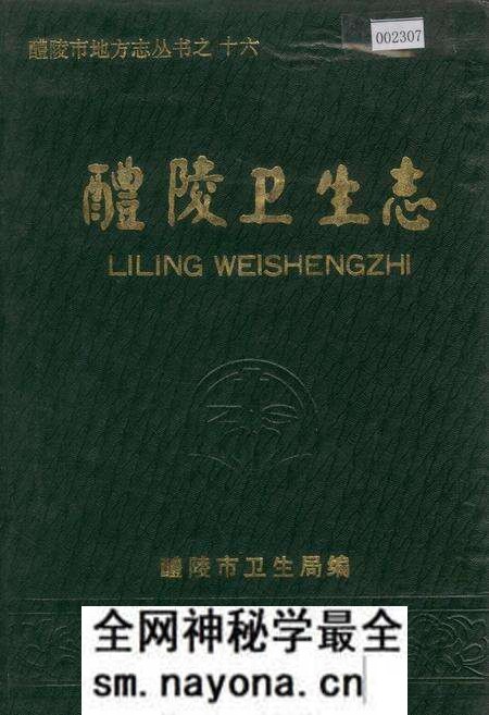《醴陵卫生志》.pdf电子版_湖南省志预览图