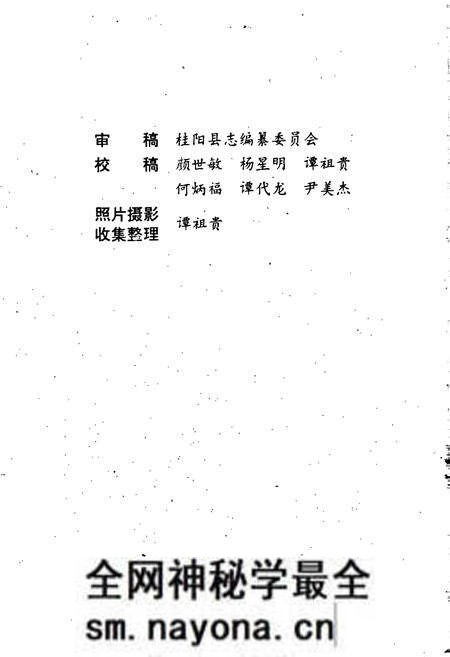 《桂阳金融志》.pdf电子版_湖南省志预览图4 《桂阳金融志》.pdf电子版_湖南省志预览图4