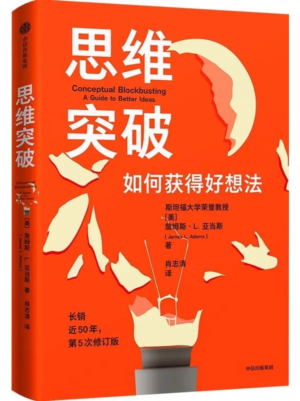 《思维突破》封面图片