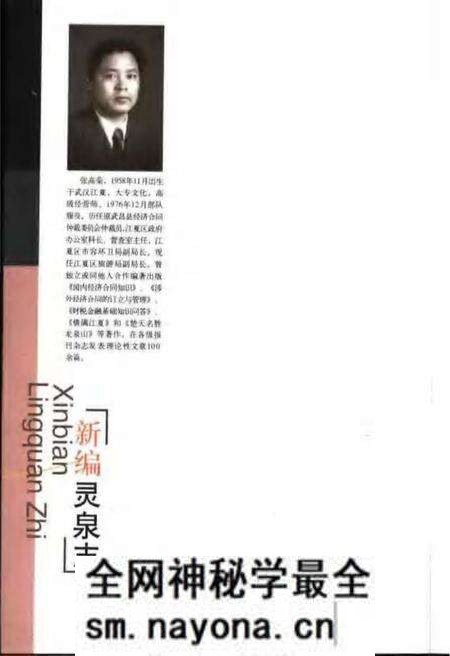 《新编灵泉志》.pdf电子版_湖北省志预览图4