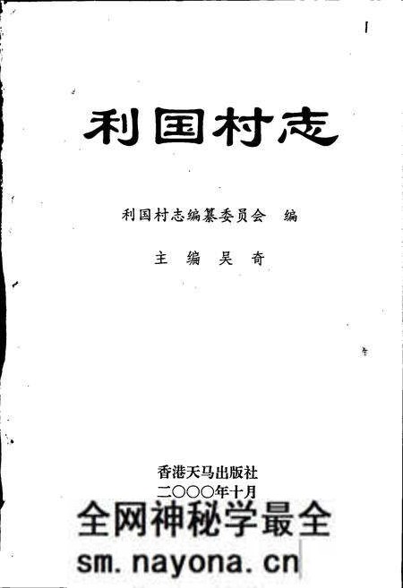 《利国村志》.pdf电子版_江苏省志预览图1 《利国村志》.pdf电子版_江苏省志预览图1