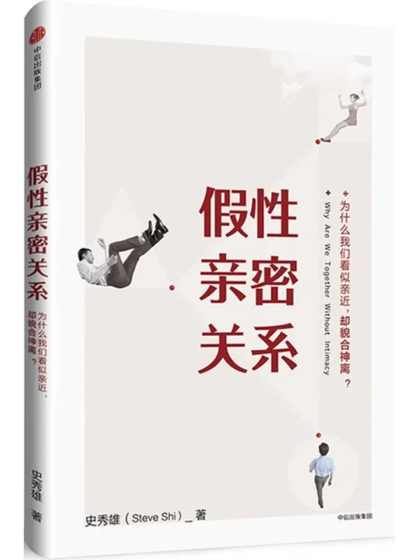 《假性亲密关系》封面图片