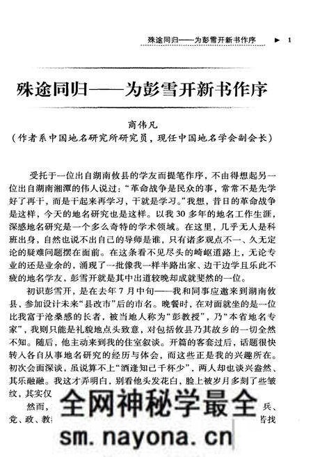 《湖湘地名纪事 第4卷》.pdf电子版_湖南省志预览图3 《湖湘地名纪事 第4卷》.pdf电子版_湖南省志预览图3