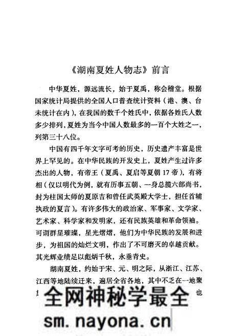 《湖南夏姓人物志》.pdf电子版_湖南省志预览图5 《湖南夏姓人物志》.pdf电子版_湖南省志预览图5