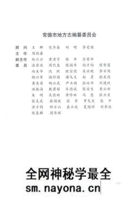 《常德市人力资源和和社会保障志1988-2012》.pdf电子版_湖南省志预览图4