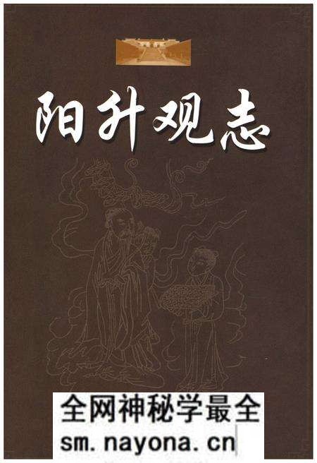 《阳升观志》.pdf电子版_湖南省志预览图