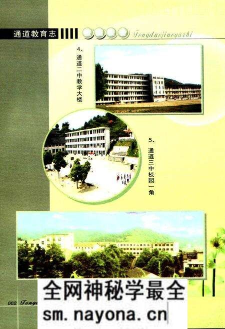 《通道教育志》.pdf电子版_湖南省志预览图4 《通道教育志》.pdf电子版_湖南省志预览图4