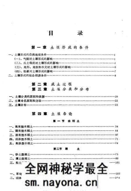 《潜江土壤志》.pdf电子版_湖北省志预览图5 《潜江土壤志》.pdf电子版_湖北省志预览图5