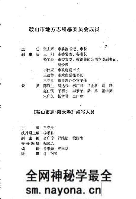 《鞍山市志 附录卷》.pdf电子版_辽宁省志预览图4