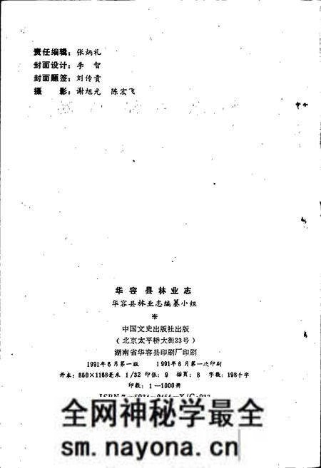 《华容县林业志》.pdf电子版_湖南省志预览图2