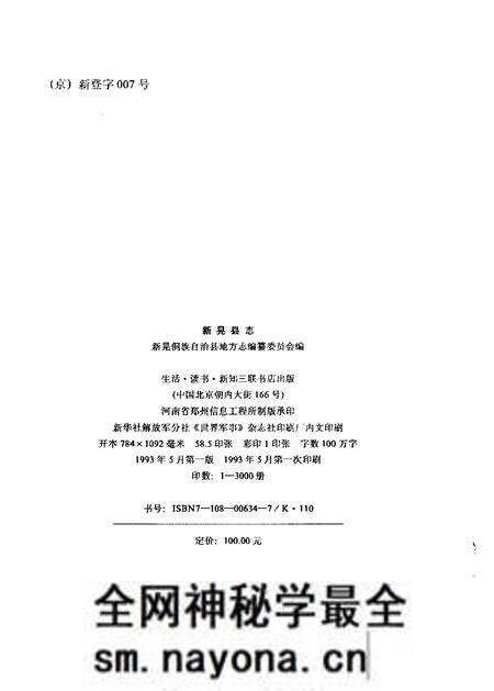 《新晃县志》.pdf电子版_湖南省志预览图2 《新晃县志》.pdf电子版_湖南省志预览图2