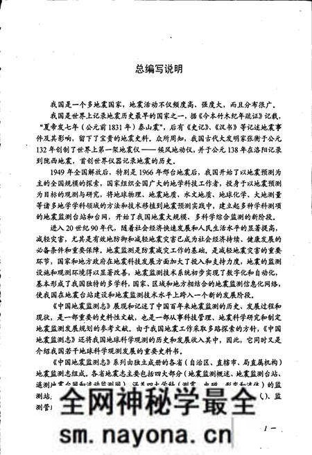 《湖南省地震监测志》.pdf电子版_湖南省志预览图5 《湖南省地震监测志》.pdf电子版_湖南省志预览图5