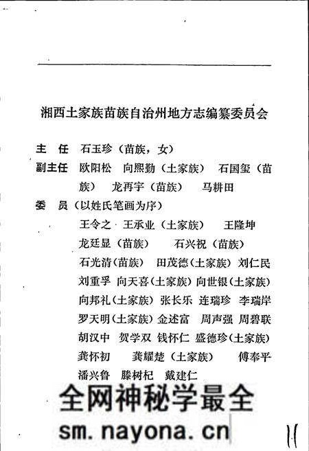 《湘西土家族苗族自治州志 烟草志》.pdf电子版_湖南省志预览图3 《湘西土家族苗族自治州志 烟草志》.pdf电子版_湖南省志预览图3