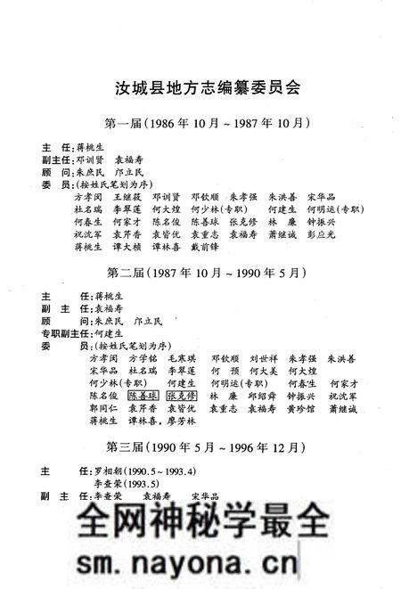 《汝城县志》.pdf电子版_湖南省志预览图4 《汝城县志》.pdf电子版_湖南省志预览图4