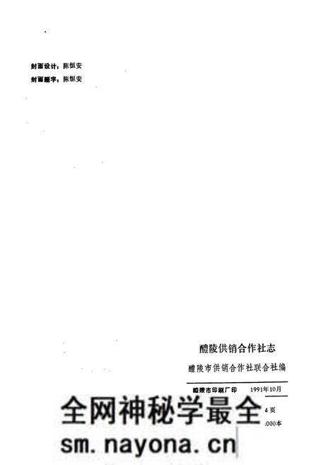 《醴陵供销合作社志》.pdf电子版_湖南省志预览图2 《醴陵供销合作社志》.pdf电子版_湖南省志预览图2