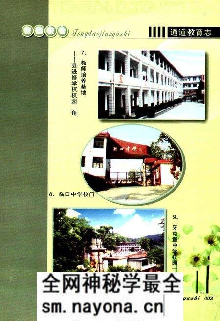 《通道教育志》.pdf电子版_湖南省志预览图5 《通道教育志》.pdf电子版_湖南省志预览图5