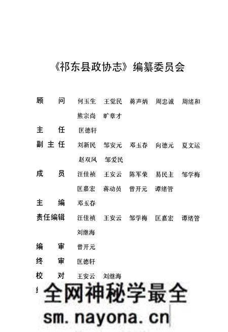 《《祁东县政协志》(1982.1-2006.12)》.pdf电子版_湖南省志预览图2 《《祁东县政协志》(1982.1-2006.12)》.pdf电子版_湖南省志预览图2