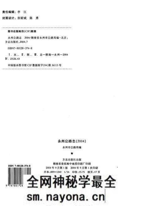 《永州公路志》.pdf电子版_湖南省志预览图2