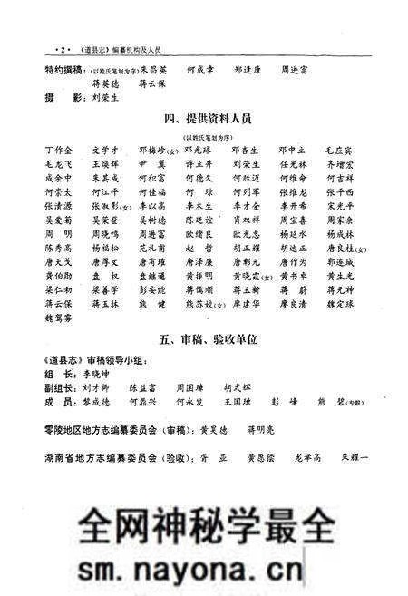 《道县志》.pdf电子版_湖南省志预览图4 《道县志》.pdf电子版_湖南省志预览图4