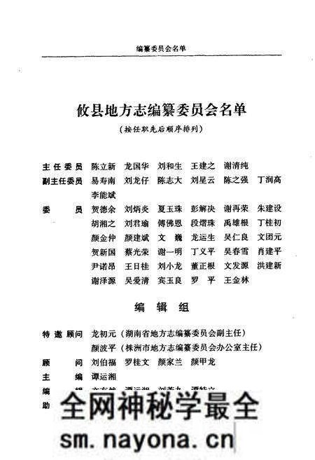 《《攸县志》(1871-1949)》.pdf电子版_湖南省志预览图2