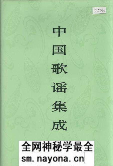 《中国歌谣集成湖南卷》.pdf电子版_湖南省志预览图 《中国歌谣集成湖南卷》.pdf电子版_湖南省志预览图