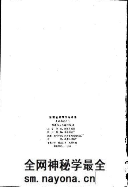 《湖南省湘潭市地名录》.pdf电子版_湖南省志预览图2 《湖南省湘潭市地名录》.pdf电子版_湖南省志预览图2