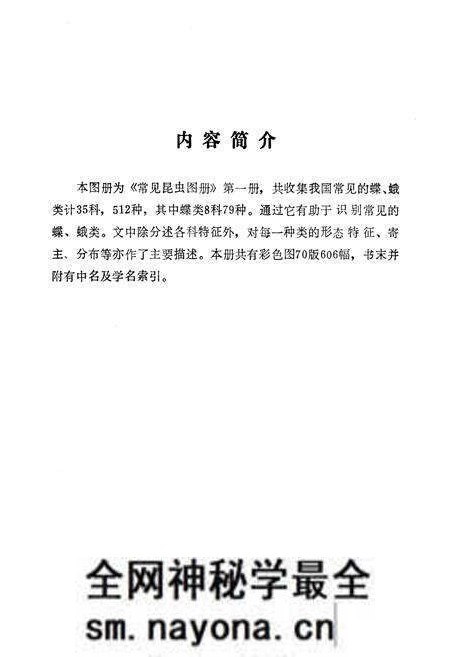 《《常见昆虫图册·第一册鳞翅目(蝶、蛾)》》.pdf电子版_湖南省志预览图2 《《常见昆虫图册·第一册鳞翅目(蝶、蛾)》》.pdf电子版_湖南省志预览图2