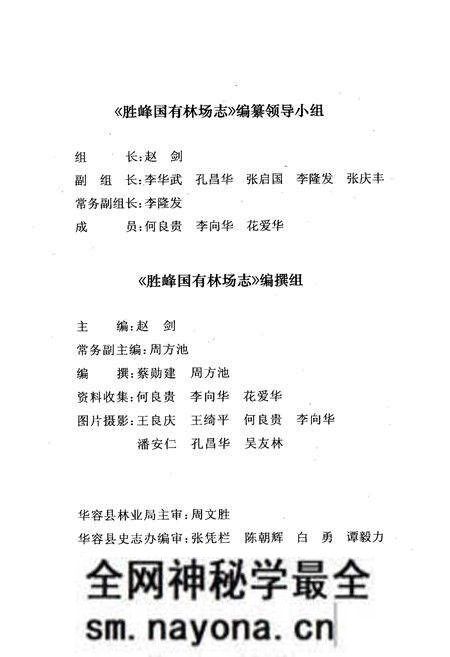 《胜峰国有林场志》.pdf电子版_湖南省志预览图2 《胜峰国有林场志》.pdf电子版_湖南省志预览图2