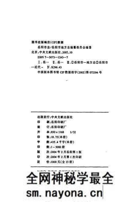《岳阳市志 8》.pdf电子版_湖南省志预览图2 《岳阳市志 8》.pdf电子版_湖南省志预览图2