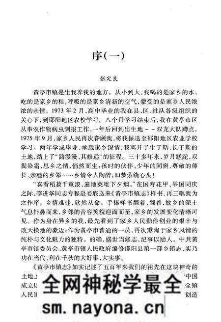 《黄亭市镇志》.pdf电子版_湖南省志预览图5 《黄亭市镇志》.pdf电子版_湖南省志预览图5