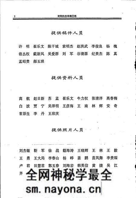 《沈阳抗击非典日志》.pdf电子版_辽宁省志预览图4 《沈阳抗击非典日志》.pdf电子版_辽宁省志预览图4