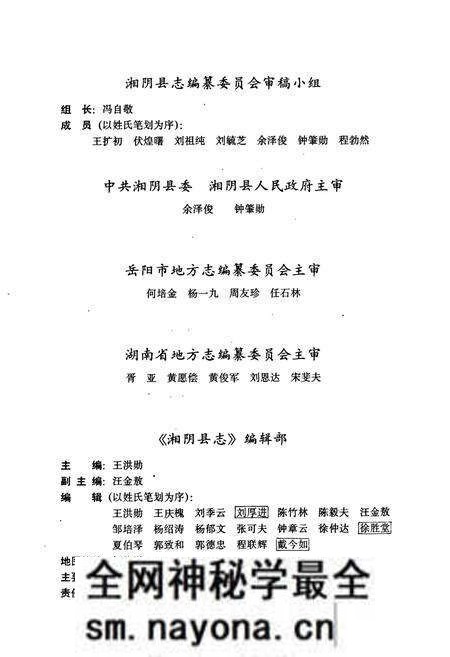 《湘阴县志》.pdf电子版_湖南省志预览图4 《湘阴县志》.pdf电子版_湖南省志预览图4
