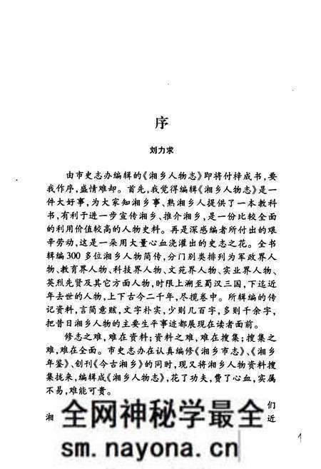 《《湘乡人物志》》.pdf电子版_湖南省志预览图2 《《湘乡人物志》》.pdf电子版_湖南省志预览图2