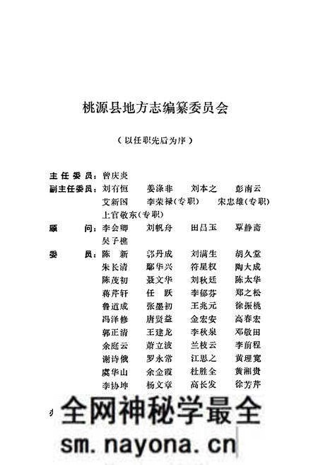 《桃源县志第七卷工业志》.pdf电子版_湖南省志预览图2