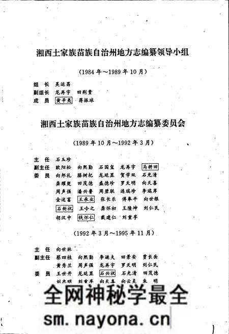 《湘西土家族自治州志（上）》.pdf电子版_湖南省志预览图4