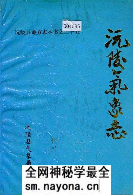 《沅陵气象志》.pdf电子版_湖南省志预览图 《沅陵气象志》.pdf电子版_湖南省志预览图