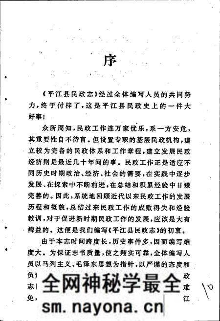 《平江县民政志》.pdf电子版_湖南省志预览图4