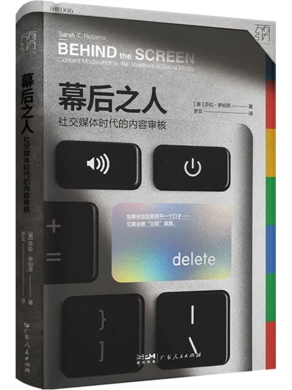 《幕后之人》封面图片