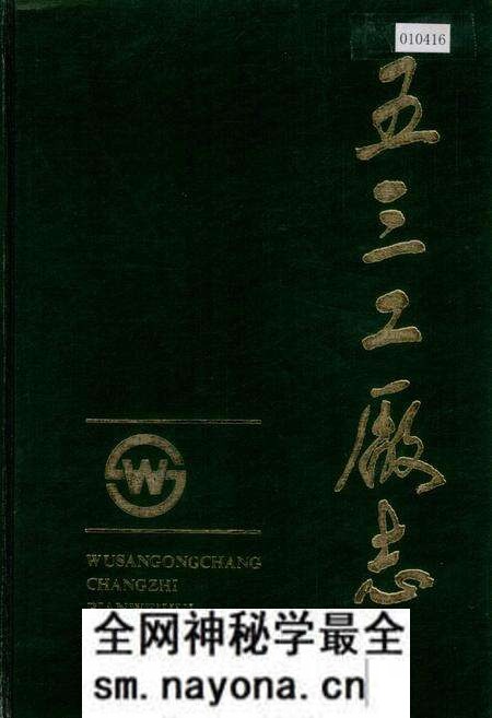 《五三工厂志 第一卷》.pdf电子版_辽宁省志预览图 《五三工厂志 第一卷》.pdf电子版_辽宁省志预览图
