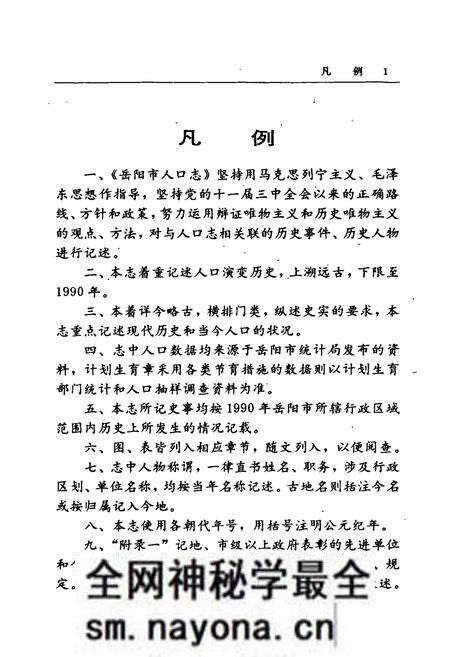 《岳阳市人口志》.pdf电子版_湖南省志预览图4 《岳阳市人口志》.pdf电子版_湖南省志预览图4