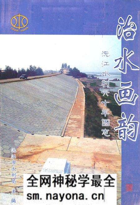《治水画韵沅江水利六十年图志》.pdf电子版_湖南省志预览图