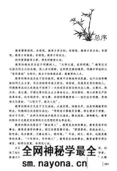 《明德岁月》.pdf电子版_湖南省志预览图3