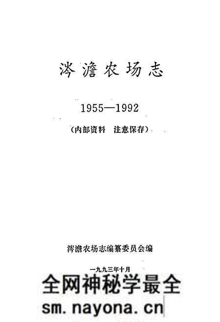 《涔澹农场志》.pdf电子版_湖南省志预览图1 《涔澹农场志》.pdf电子版_湖南省志预览图1