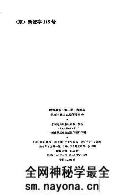 《桃源县志 第三卷 水利志》.pdf电子版_湖南省志预览图2 《桃源县志 第三卷 水利志》.pdf电子版_湖南省志预览图2
