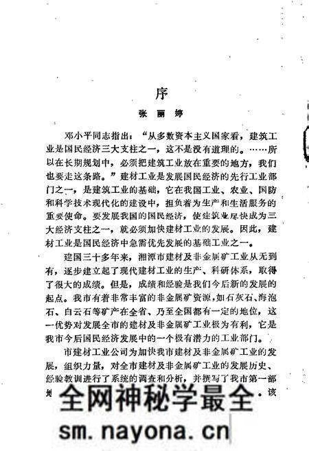 《湘潭建材及非金属矿工业志》.pdf电子版_湖南省志预览图2