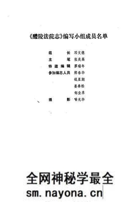 《醴陵法院志》.pdf电子版_湖南省志预览图3
