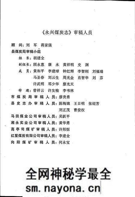 《永兴煤炭志》.pdf电子版_湖南省志预览图5 《永兴煤炭志》.pdf电子版_湖南省志预览图5