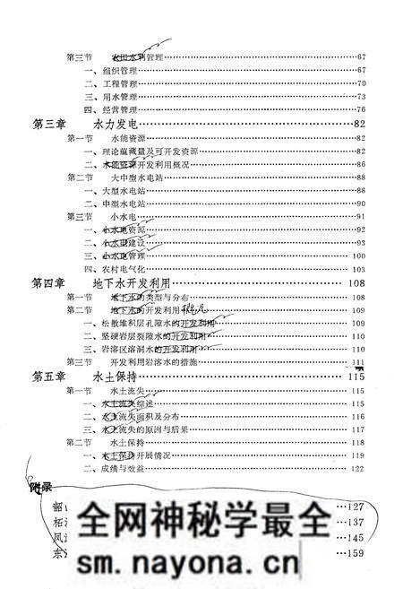 《湖南省水利志 第四分册》.pdf电子版_湖南省志预览图5 《湖南省水利志 第四分册》.pdf电子版_湖南省志预览图5