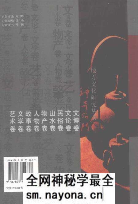 《神奇石门 文学、艺术卷》.pdf电子版_湖南省志预览图1 《神奇石门 文学、艺术卷》.pdf电子版_湖南省志预览图1