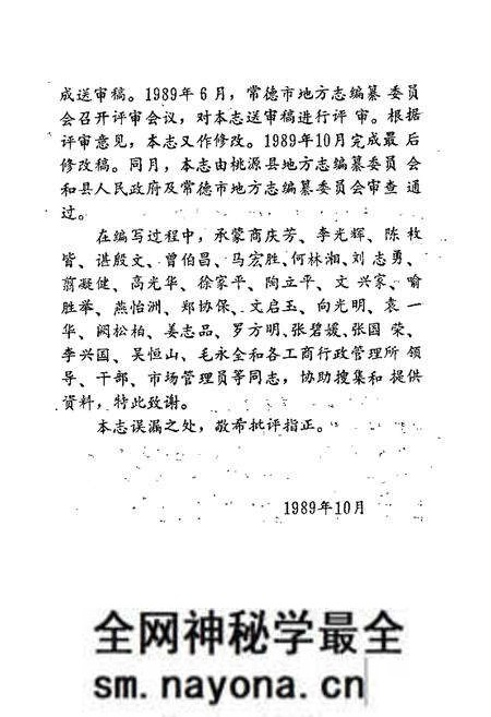 《桃源县志 第二十一卷 工商行政管理志》.pdf电子版_湖南省志预览图5 《桃源县志 第二十一卷 工商行政管理志》.pdf电子版_湖南省志预览图5
